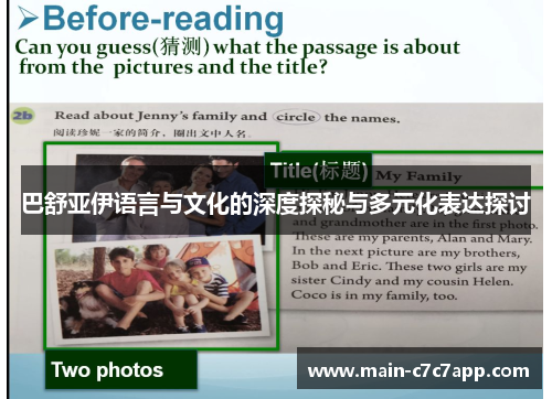 巴舒亚伊语言与文化的深度探秘与多元化表达探讨