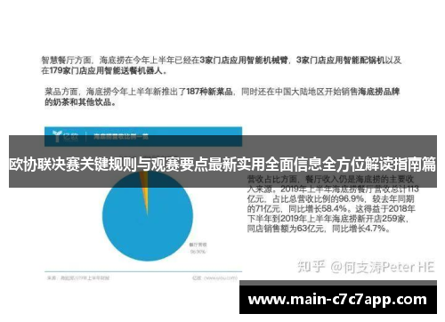 欧协联决赛关键规则与观赛要点最新实用全面信息全方位解读指南篇