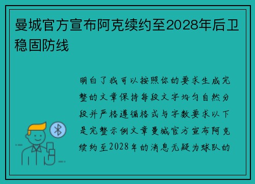 曼城官方宣布阿克续约至2028年后卫稳固防线