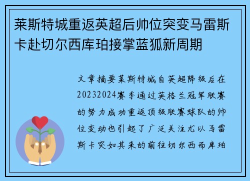 莱斯特城重返英超后帅位突变马雷斯卡赴切尔西库珀接掌蓝狐新周期