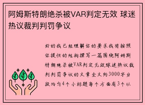 阿姆斯特朗绝杀被VAR判定无效 球迷热议裁判判罚争议