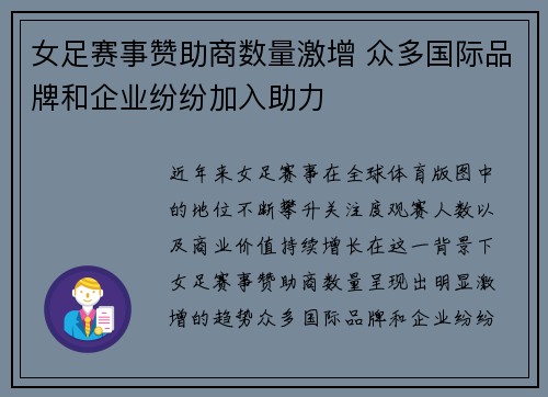 女足赛事赞助商数量激增 众多国际品牌和企业纷纷加入助力