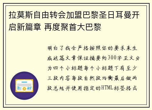 拉莫斯自由转会加盟巴黎圣日耳曼开启新篇章 再度聚首大巴黎