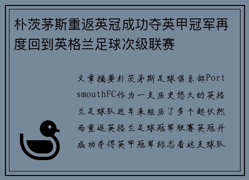 朴茨茅斯重返英冠成功夺英甲冠军再度回到英格兰足球次级联赛